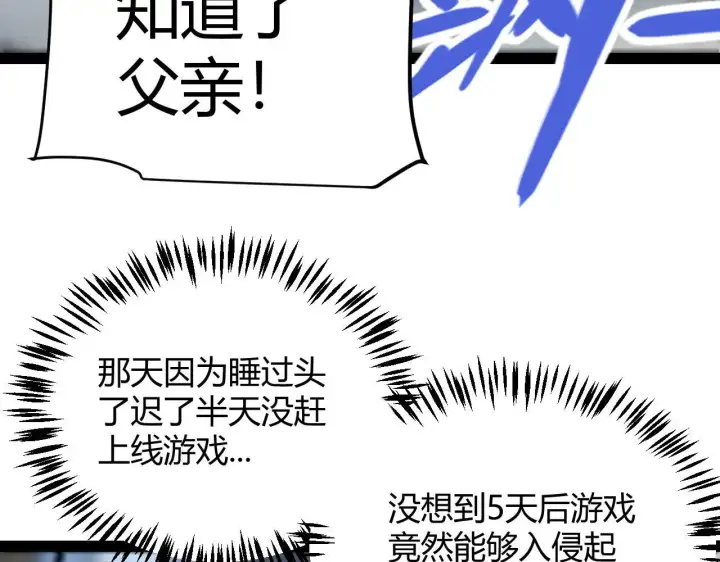 漫画《我来自游戏》第333话  目标是天拥开发总部？第68张图