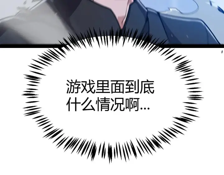 漫画《我来自游戏》第333话  目标是天拥开发总部？第70张图