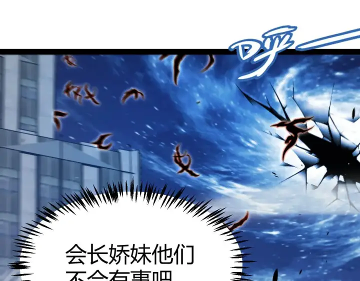 漫画《我来自游戏》第333话  目标是天拥开发总部？第71张图