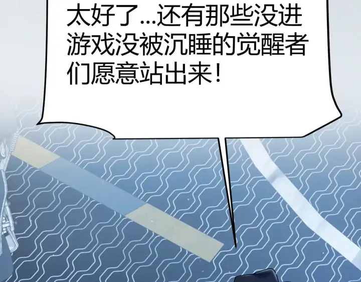 漫画《我来自游戏》第333话  目标是天拥开发总部？第77张图