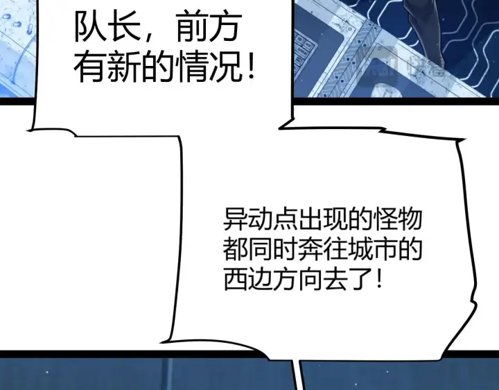 漫画《我来自游戏》第333话  目标是天拥开发总部？第79张图