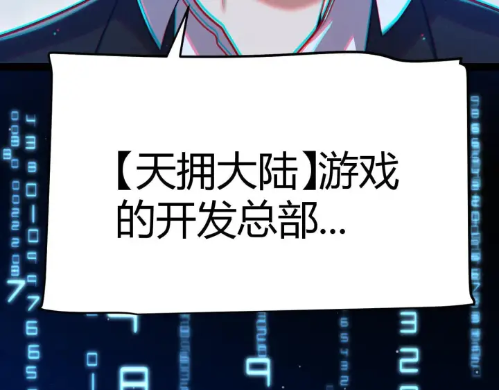 漫画《我来自游戏》第333话  目标是天拥开发总部？第86张图