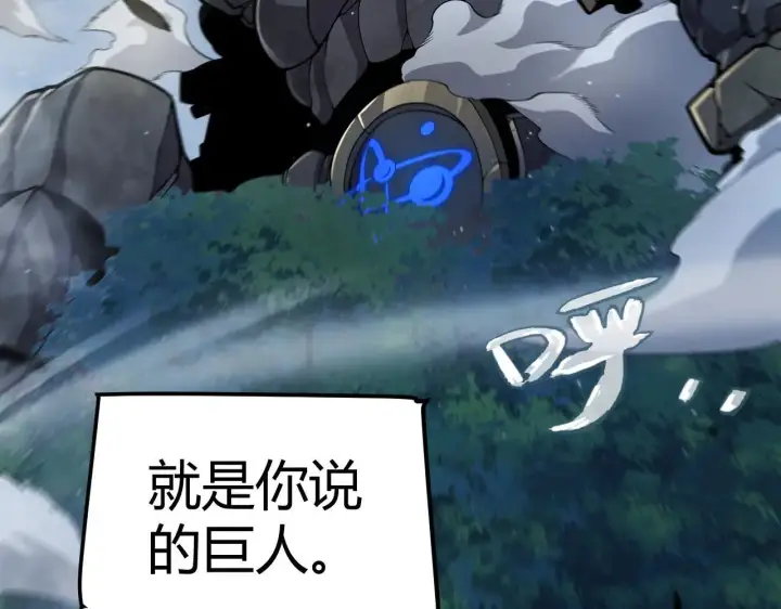 漫画《我来自游戏》第333话  目标是天拥开发总部？第94张图