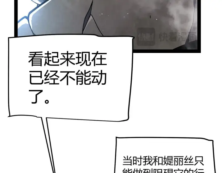 漫画《我来自游戏》第333话  目标是天拥开发总部？第98张图