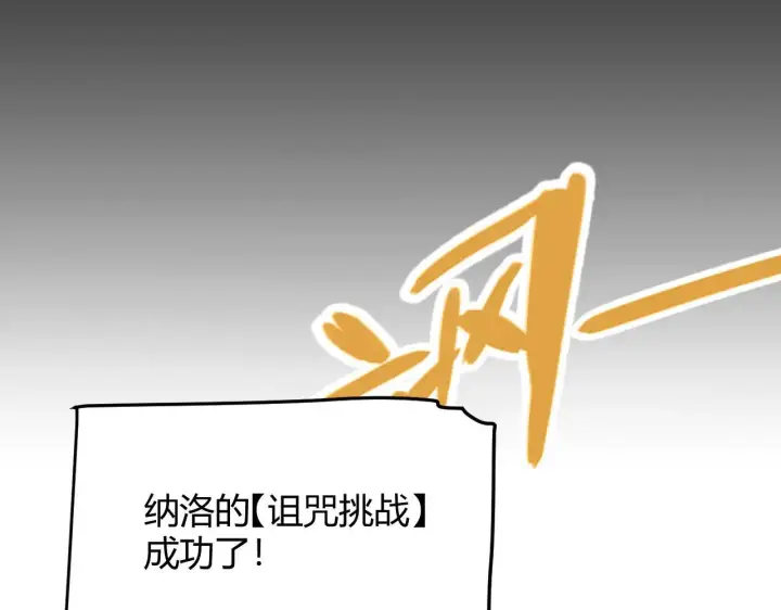 漫画《我来自游戏》第334话 迷宫第110张图