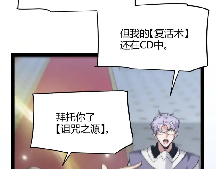 漫画《我来自游戏》第334话 迷宫第111张图