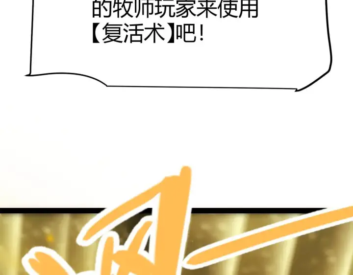 漫画《我来自游戏》第334话 迷宫第115张图