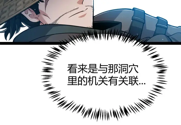 漫画《我来自游戏》第334话 迷宫第136张图