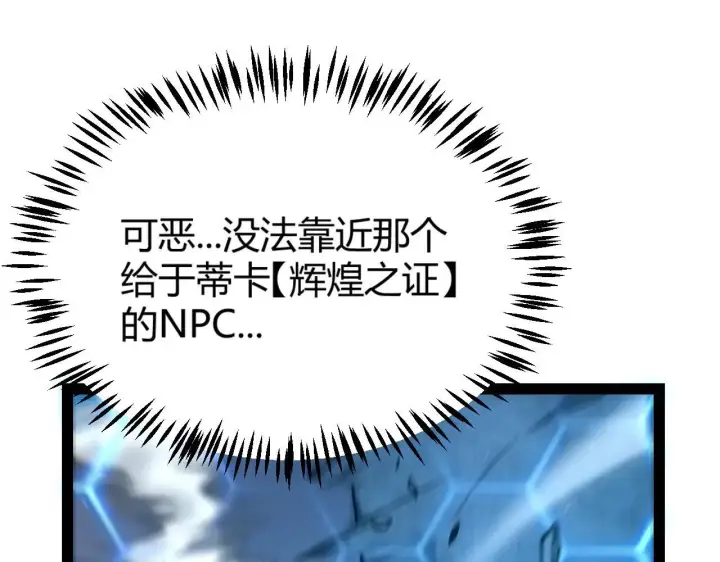 漫画《我来自游戏》第334话 迷宫第137张图