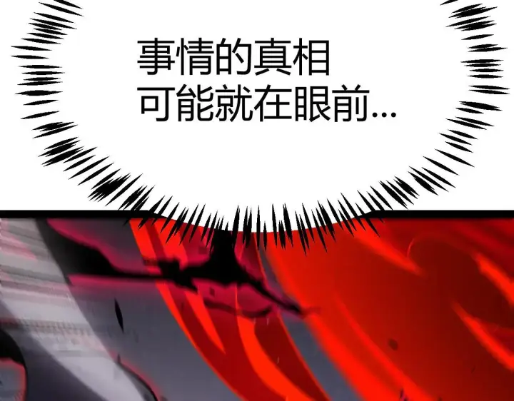 漫画《我来自游戏》第334话 迷宫第140张图
