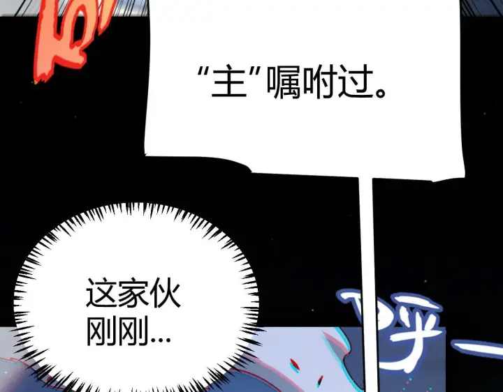 漫画《我来自游戏》第334话 迷宫第145张图