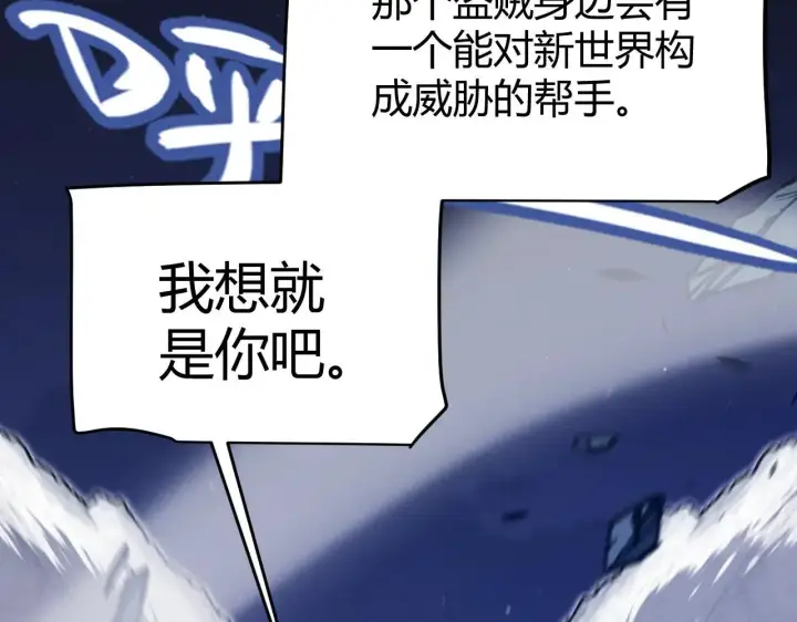 漫画《我来自游戏》第334话 迷宫第147张图