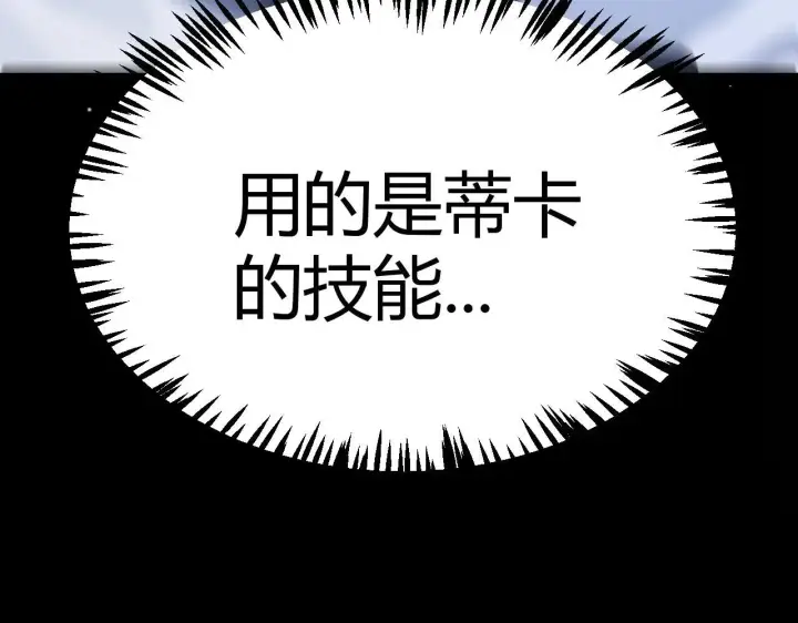 漫画《我来自游戏》第334话 迷宫第151张图