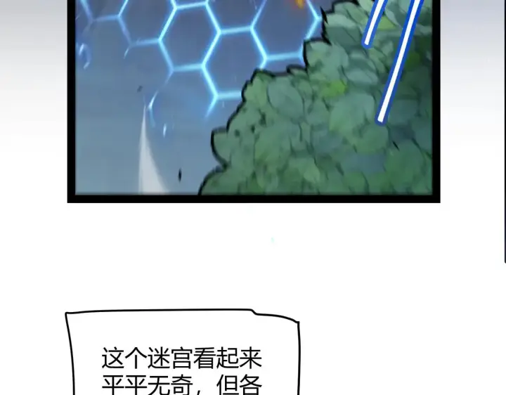 漫画《我来自游戏》第334话 迷宫第156张图