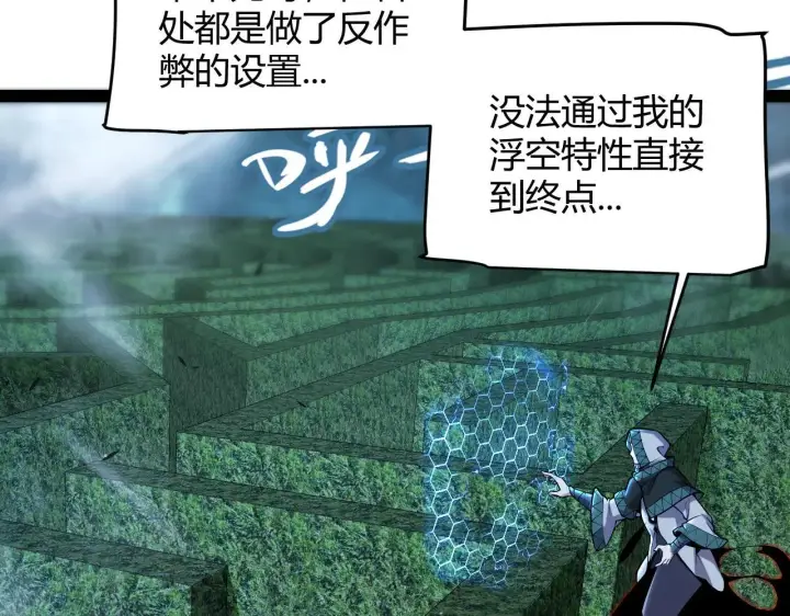 漫画《我来自游戏》第334话 迷宫第157张图