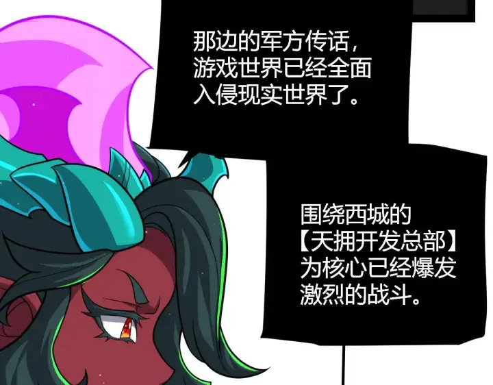 漫画《我来自游戏》第334话 迷宫第163张图