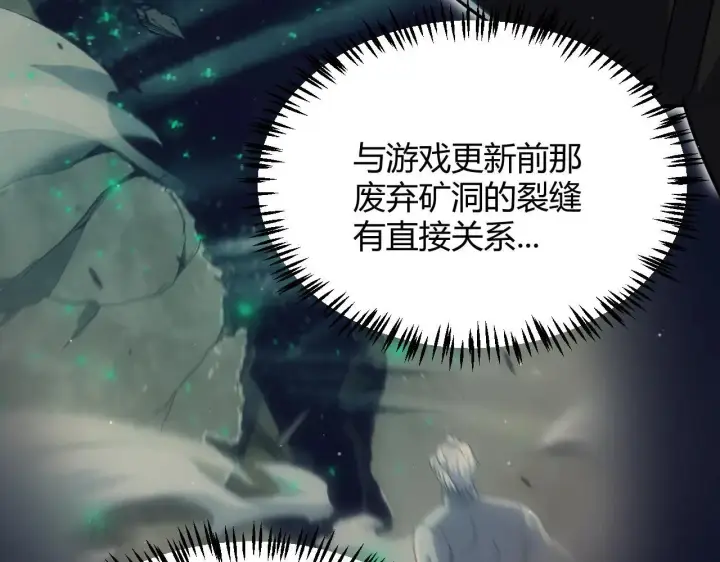 漫画《我来自游戏》第334话 迷宫第167张图