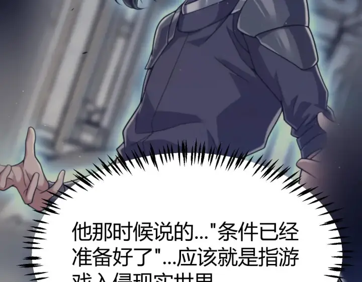 漫画《我来自游戏》第334话 迷宫第169张图