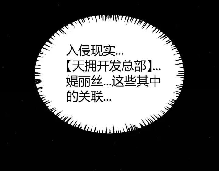 漫画《我来自游戏》第334话 迷宫第173张图