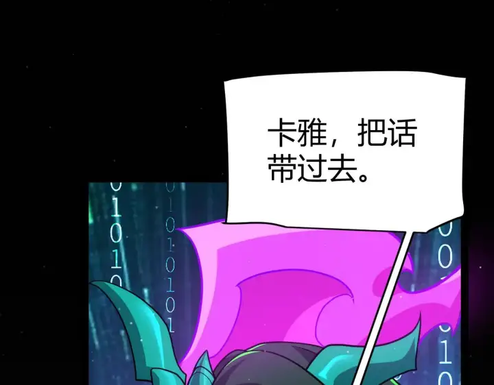 漫画《我来自游戏》第334话 迷宫第174张图