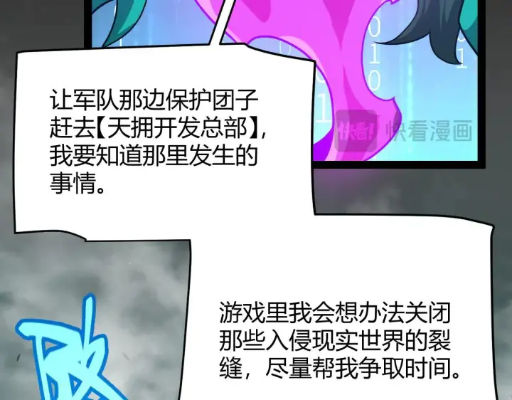 漫画《我来自游戏》第334话 迷宫第176张图
