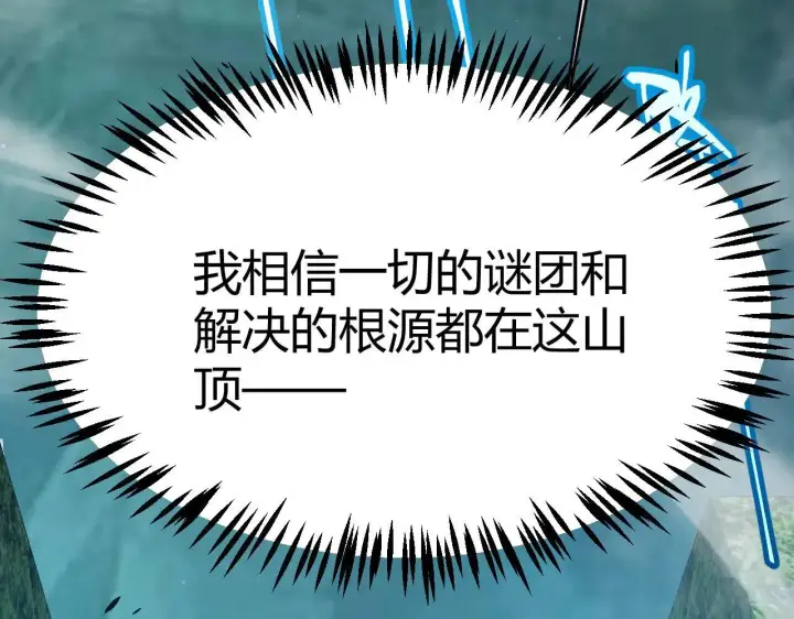 漫画《我来自游戏》第334话 迷宫第178张图