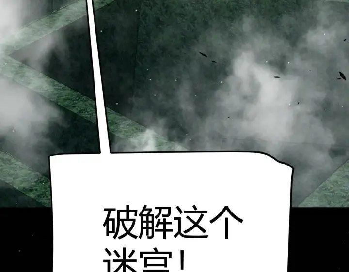 漫画《我来自游戏》第334话 迷宫第189张图