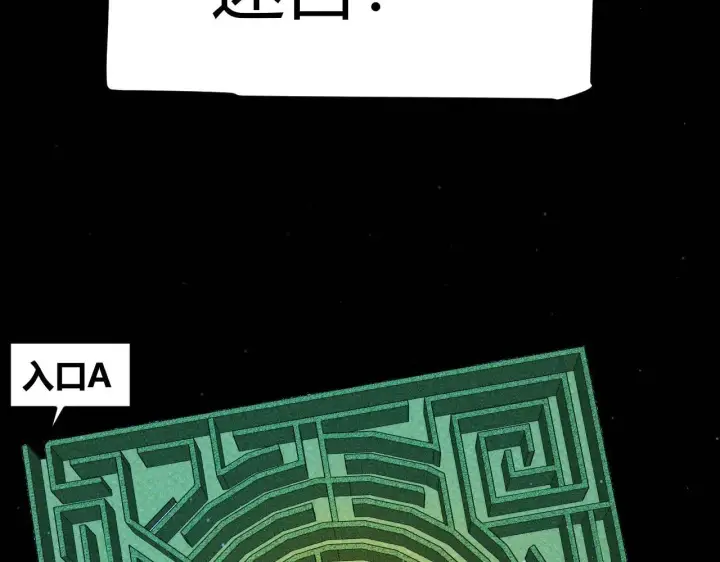 漫画《我来自游戏》第334话 迷宫第190张图