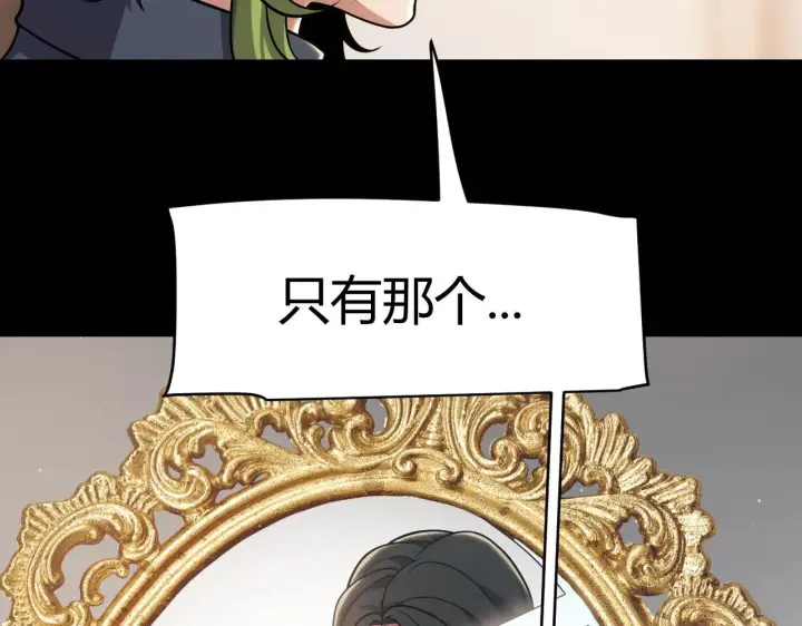 漫画《我来自游戏》第334话 迷宫第38张图