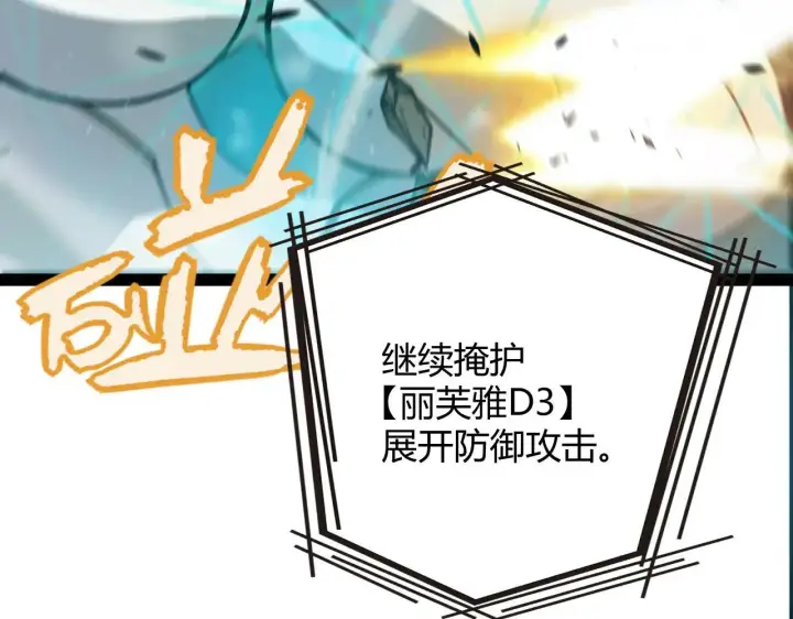 漫画《我来自游戏》第334话 迷宫第76张图