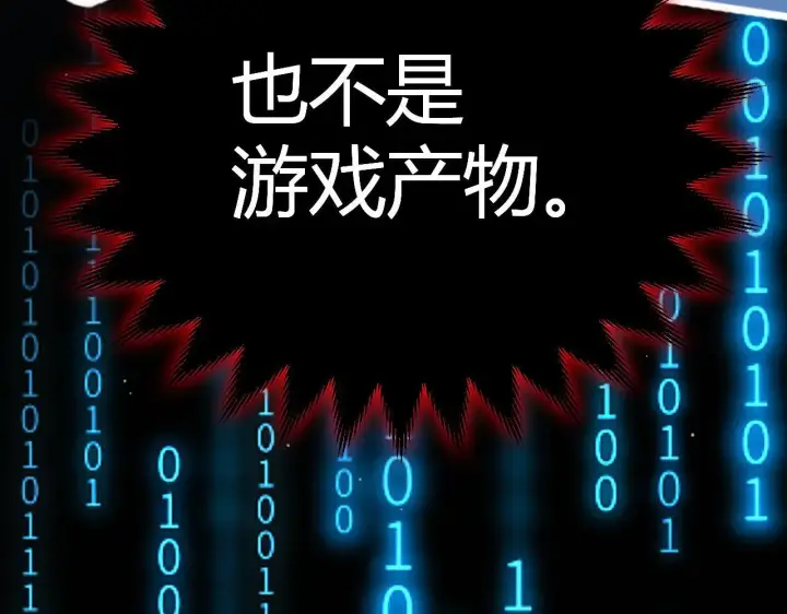 漫画《我来自游戏》第334话 迷宫第92张图