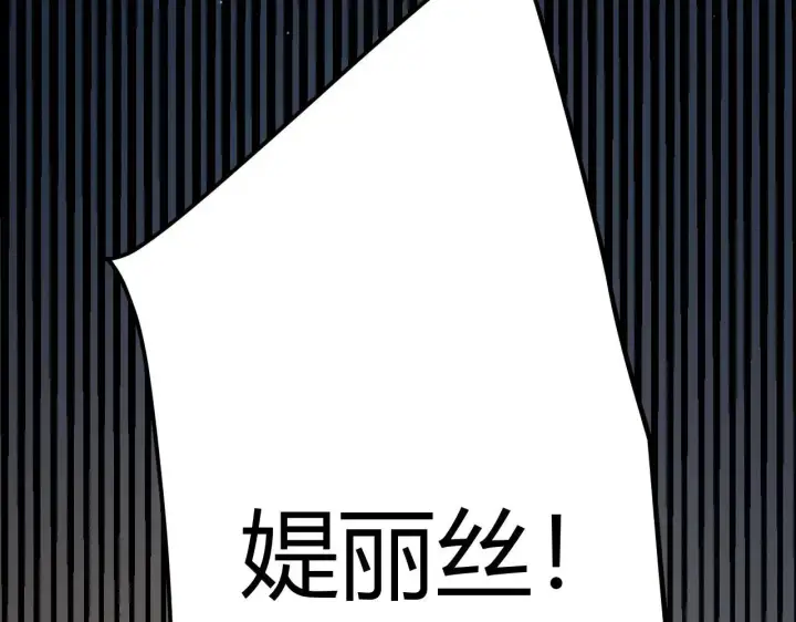 漫画《我来自游戏》第335话  不一样的机关第104张图