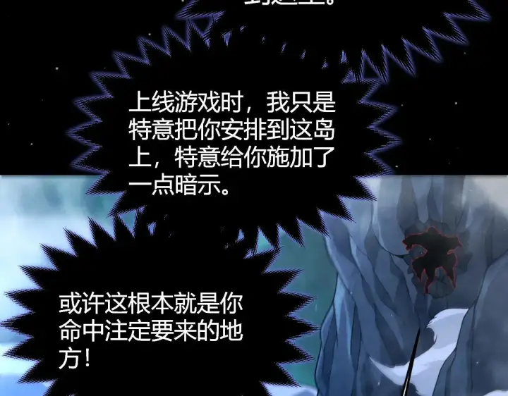 漫画《我来自游戏》第335话  不一样的机关第111张图