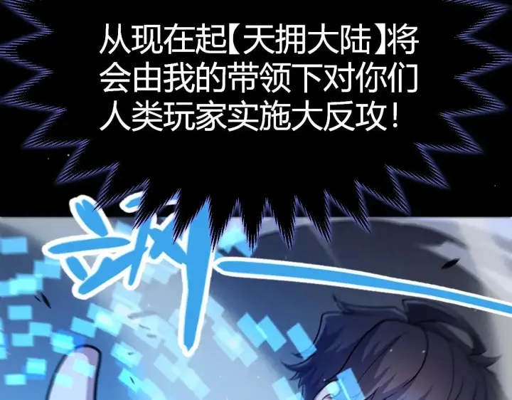 漫画《我来自游戏》第335话  不一样的机关第116张图