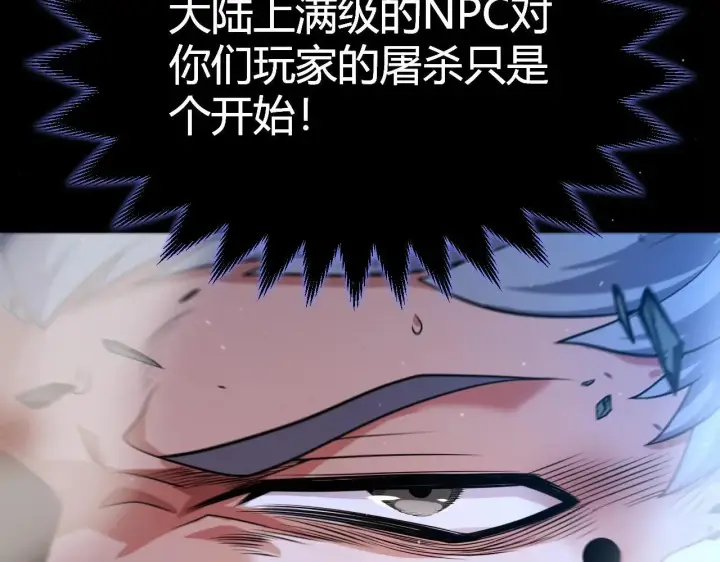 漫画《我来自游戏》第335话  不一样的机关第118张图