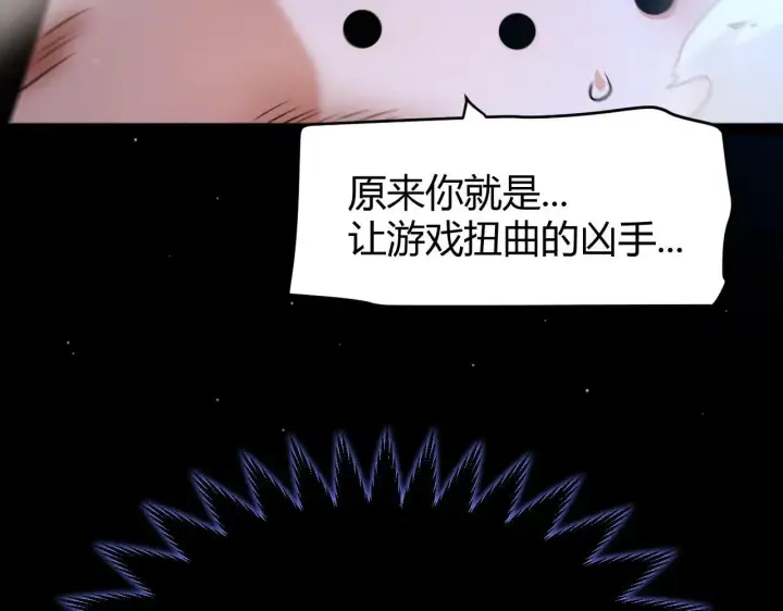漫画《我来自游戏》第335话  不一样的机关第119张图