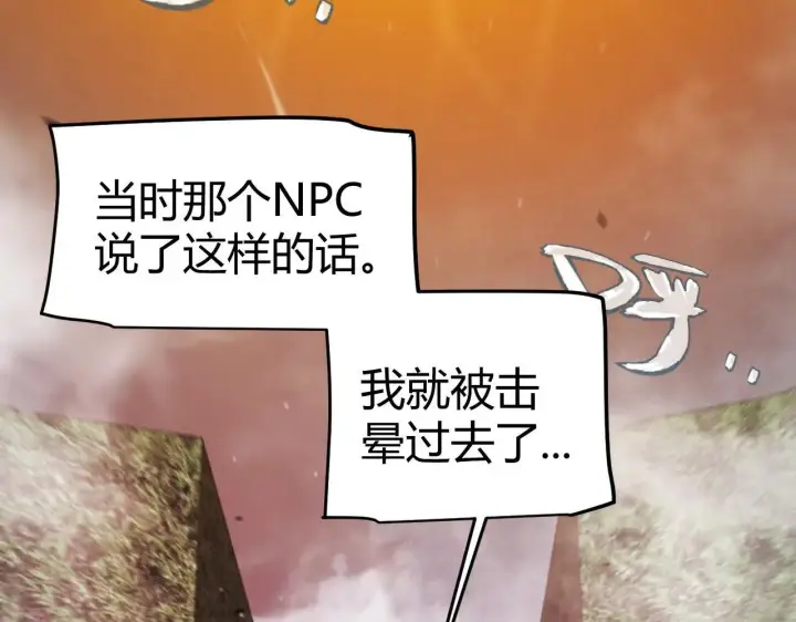 漫画《我来自游戏》第335话  不一样的机关第126张图