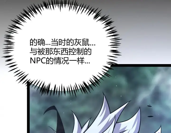 漫画《我来自游戏》第335话  不一样的机关第134张图
