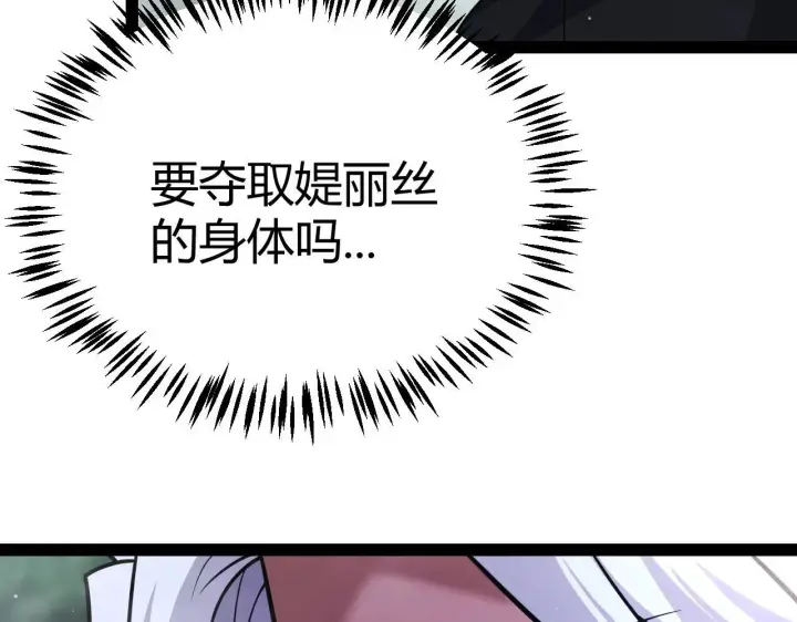 漫画《我来自游戏》第335话  不一样的机关第136张图