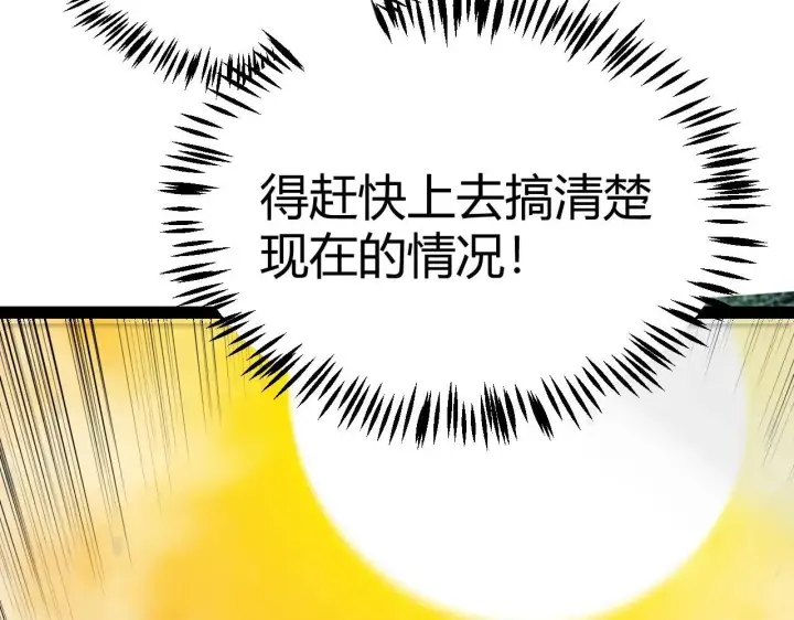 漫画《我来自游戏》第335话  不一样的机关第138张图