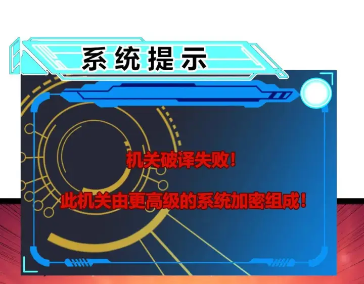 漫画《我来自游戏》第335话  不一样的机关第142张图