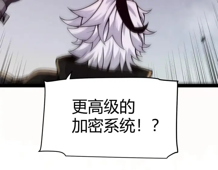 漫画《我来自游戏》第335话  不一样的机关第145张图