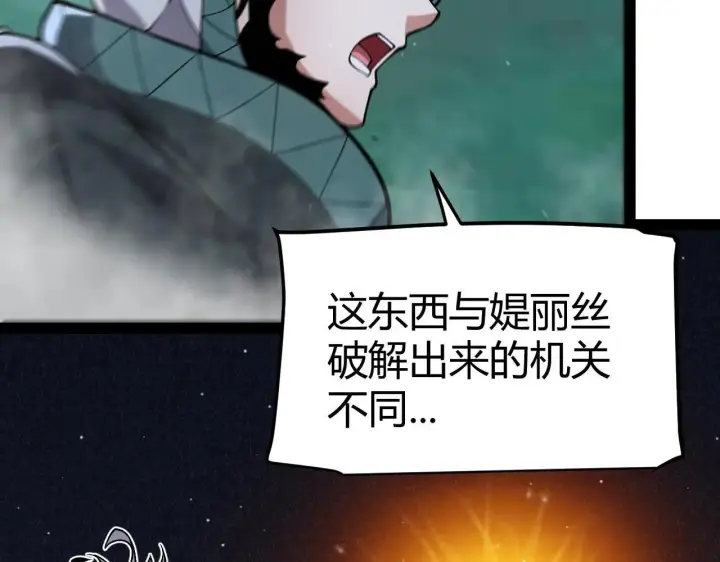 漫画《我来自游戏》第335话  不一样的机关第147张图