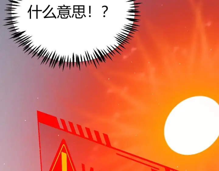 漫画《我来自游戏》第335话  不一样的机关第150张图
