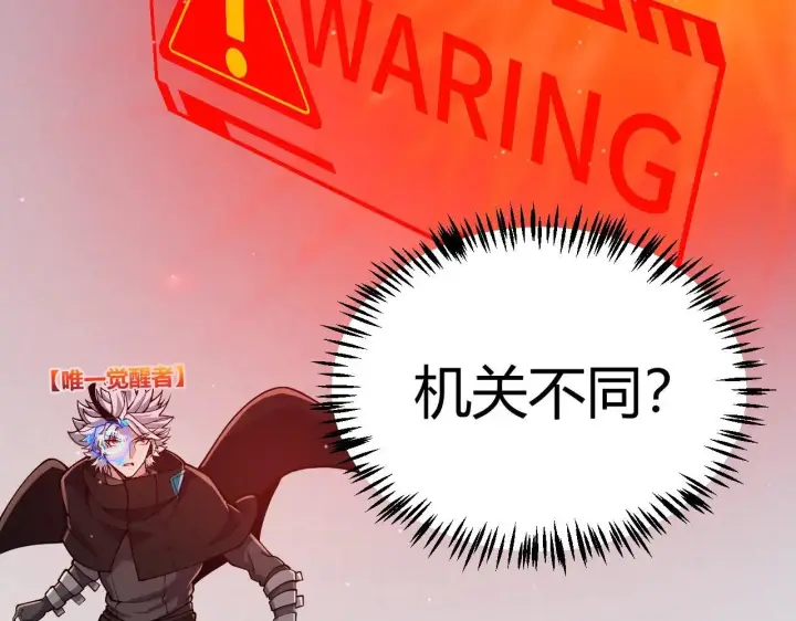 漫画《我来自游戏》第335话  不一样的机关第151张图