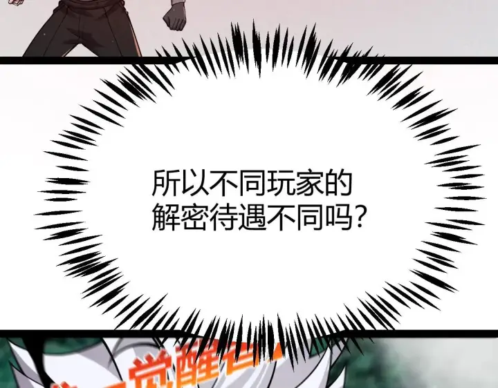 漫画《我来自游戏》第335话  不一样的机关第152张图