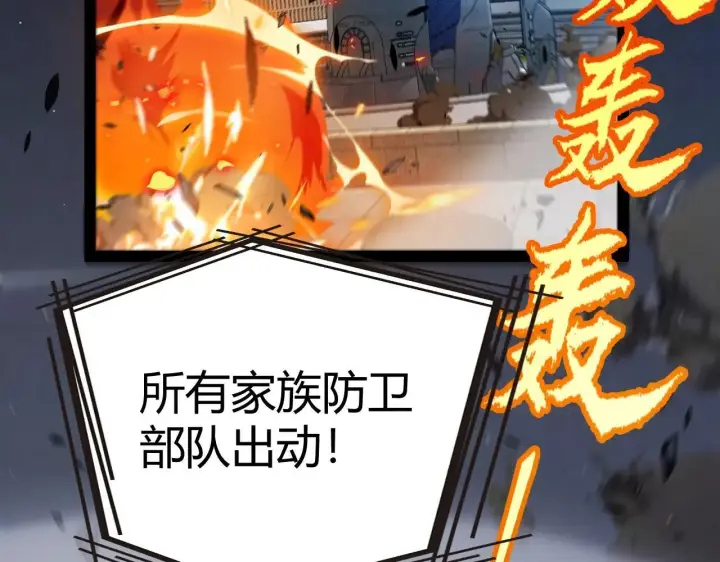 漫画《我来自游戏》第335话  不一样的机关第162张图