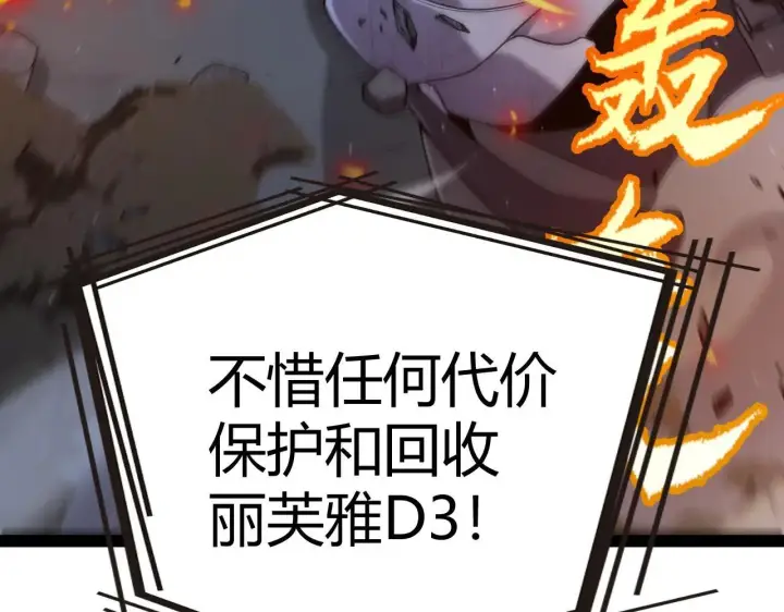 漫画《我来自游戏》第335话  不一样的机关第165张图