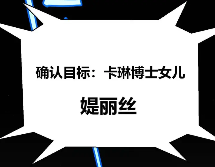 漫画《我来自游戏》第335话  不一样的机关第182张图