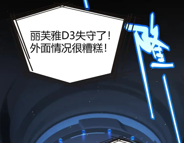 漫画《我来自游戏》第335话  不一样的机关第183张图